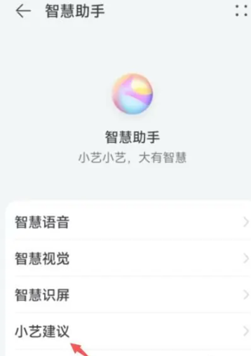 小艺建议怎么恢复到桌面 小艺建议恢复到桌面方法图文教程