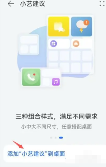 小艺建议怎么恢复到桌面 小艺建议恢复到桌面方法图文教程