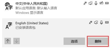 win10輸入法怎么刪除 win10輸入法刪除教程