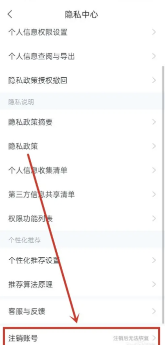 智联招聘怎么注销账号 智联招聘注销账号方法图文教程