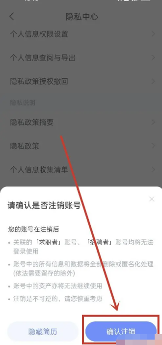 智联招聘怎么注销账号 智联招聘注销账号方法图文教程