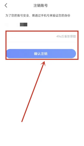 智联招聘怎么注销账号 智联招聘注销账号方法图文教程
