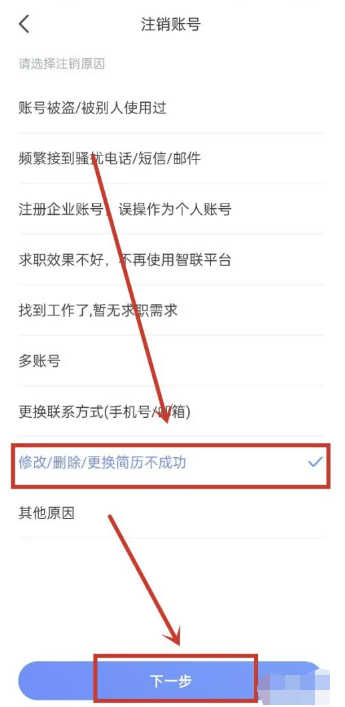 智联招聘怎么注销账号 智联招聘注销账号方法图文教程