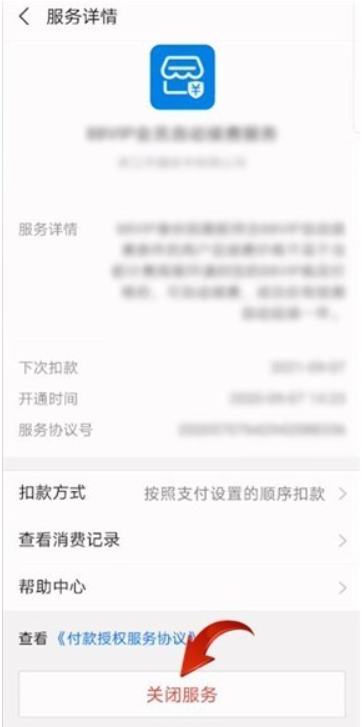 芒果tv自动续费在哪里关闭 自动续费关闭方法图文教程