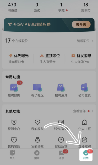boss直聘收藏在哪里看 收藏查看方法图文教程