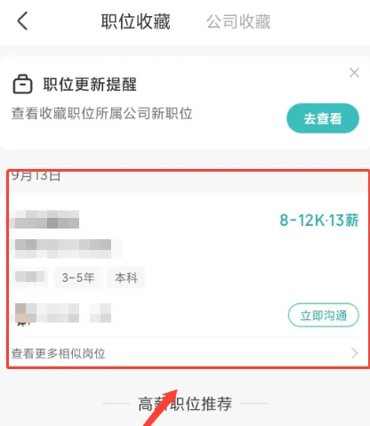 boss直聘收藏在哪里看 收藏查看方法图文教程