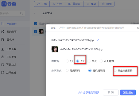 123网盘分享链接怎么打开 分享链接打开方法图文教程