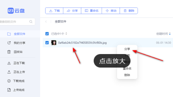 123网盘分享链接怎么打开 分享链接打开方法图文教程