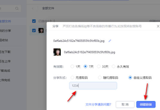 123网盘分享链接怎么打开 分享链接打开方法图文教程