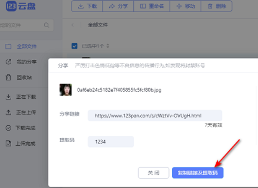 123网盘分享链接怎么打开 分享链接打开方法图文教程