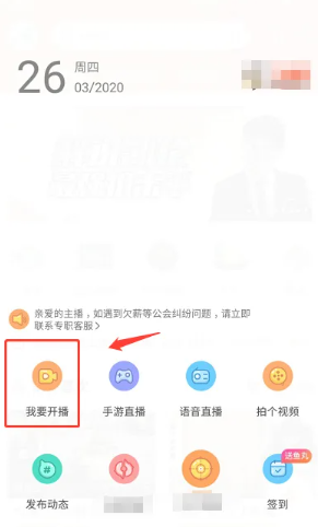 斗鱼手机怎么开直播 斗鱼手机开直播方法图文教程