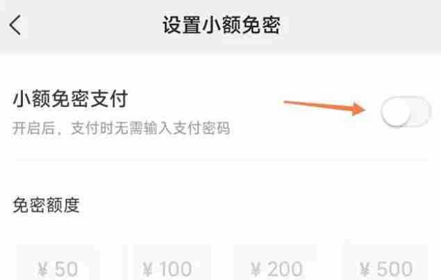 美团免密支付怎么关掉 美团免密支付关掉方法图文教程