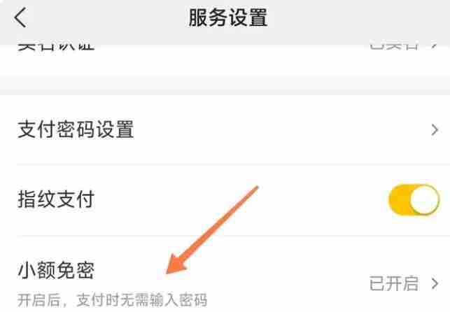 美团免密支付怎么关掉 美团免密支付关掉方法图文教程