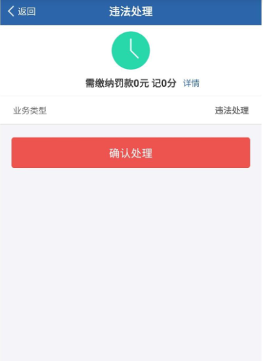 交管12123看视频免除罚款怎么操作 看视频免除罚款操作方法教程