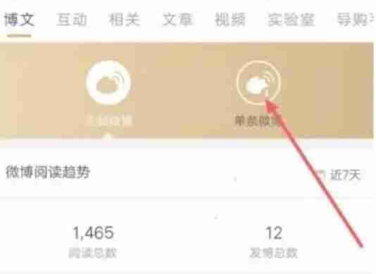 微博怎么看访客记录 微博看访客记录方法教程