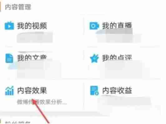 微博怎么看访客记录 微博看访客记录方法教程