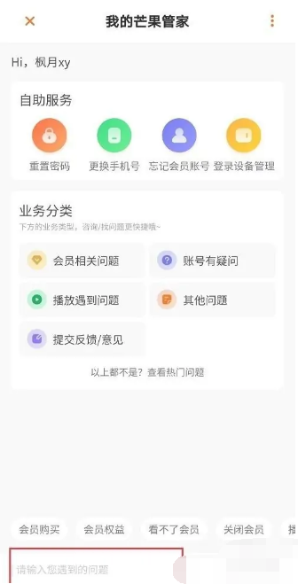 芒果tv人工客服怎么联系 芒果tv人工客服联系方法图文教程