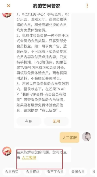 芒果tv人工客服怎么联系 芒果tv人工客服联系方法图文教程
