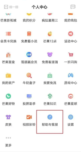 芒果tv人工客服怎么联系 芒果tv人工客服联系方法图文教程