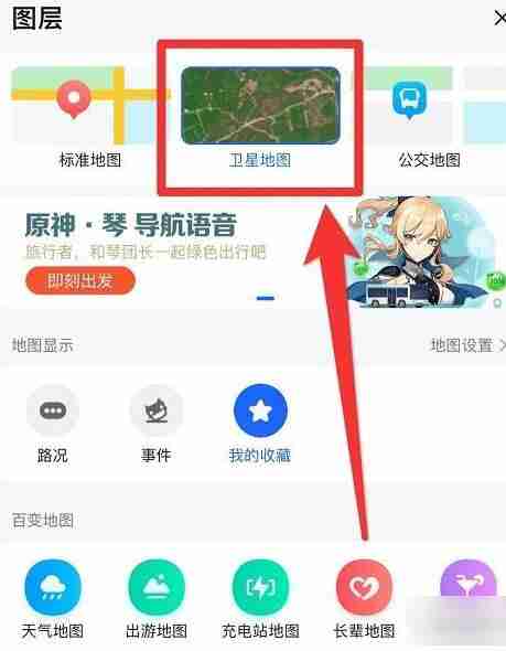 高德地图全景地图怎么开 高德地图全景地图开启方法图文教程