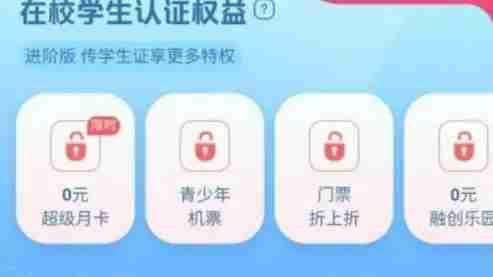 携程旅行怎么买学生票 携程旅行学生票怎么认证