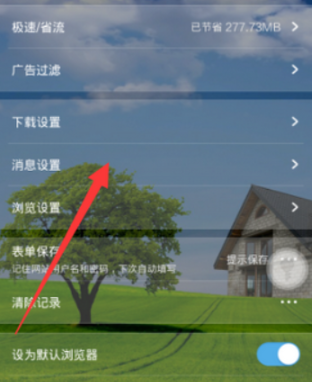 uc浏览器猜你喜欢怎么关闭 uc浏览器猜你喜欢设置方法