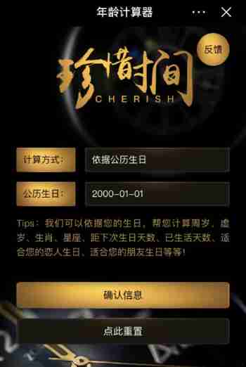 抖音年龄计算器怎么弄 抖音年龄计算器使用方法介绍