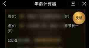 抖音年龄计算器怎么弄 抖音年龄计算器使用方法介绍