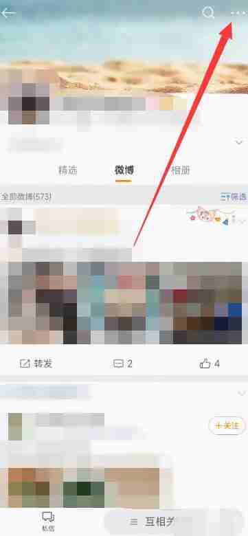 微博怎么无痕取关 微博无痕取关操作方法图文教程
