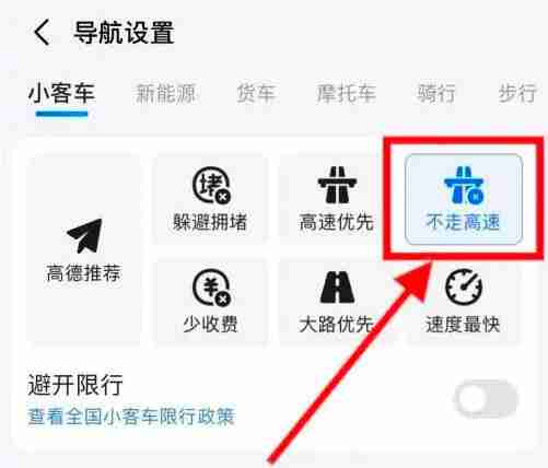 高德地图怎么导航不走高速公路 高德地图导航不走高速公路方法图文教程