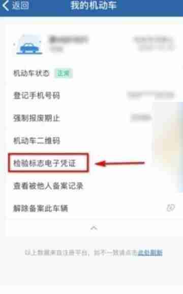 交警12123如何查询年检 交警12123查询年检方法图文教程