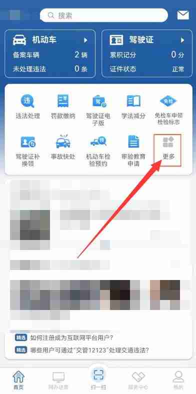 交警12123如何查询年检 交警12123查询年检方法图文教程