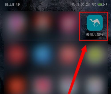 去哪儿旅行在哪投诉 去哪儿旅行投诉方法