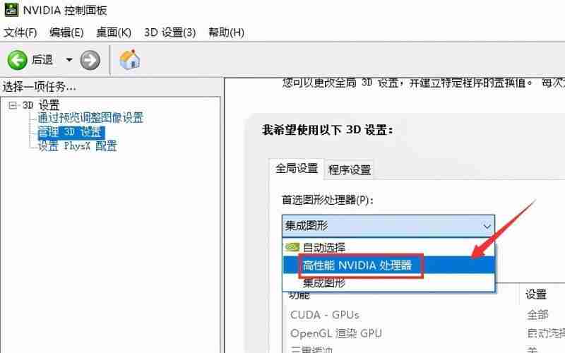 Win10怎么把顯卡調(diào)成獨顯 Win10顯卡模式切換教程