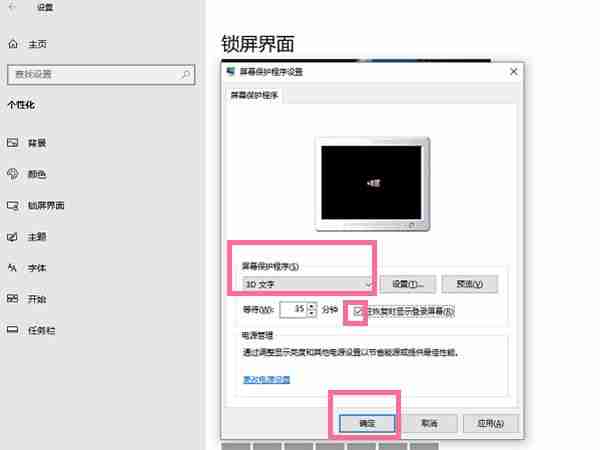 Win10怎么關閉屏幕保護 Win10禁用屏保的操作步驟