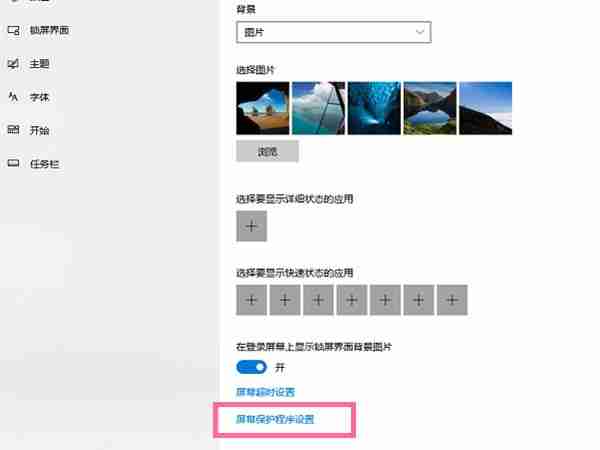 Win10怎么關閉屏幕保護 Win10禁用屏保的操作步驟