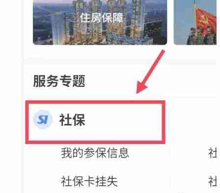 穗好办怎么查询医保 穗好办查询医保方法介绍