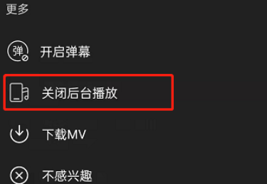 网易云音乐怎么关闭后台播放 后台播放功能关闭方法图文教程