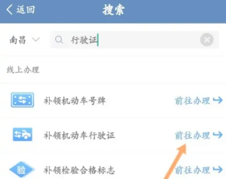 交管12123行驶证怎么查 交管12123行驶证查询方法教程