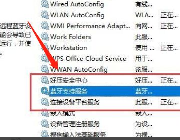 Win10沒有打開藍牙的選項怎么辦 Win10沒有打開藍牙選項的解決方法