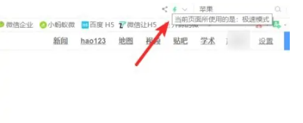 360极速模式设置在哪 360极速浏览器设置模式打开方法教程