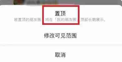 微信内测朋友圈置顶怎么弄 微信内测朋友圈置顶方法图文教程