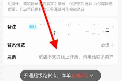 饿了么如何开发票 饿了么开发票教程 