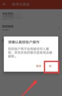 探探怎么完全注销 探探完成注销方法图文教程