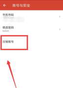 探探怎么完全注销 探探完成注销方法图文教程
