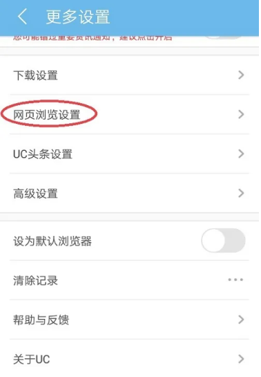 uc浏览器猜你喜欢怎么关闭 uc浏览器猜你喜欢关闭方法教程
