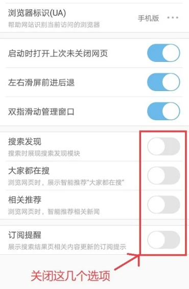 uc浏览器猜你喜欢怎么关闭 uc浏览器猜你喜欢关闭方法教程