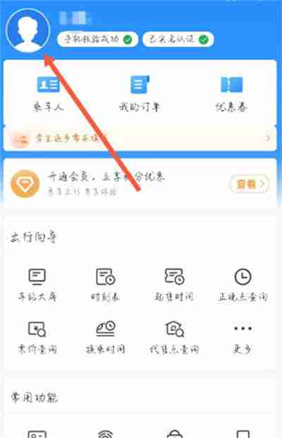 铁路12306怎么查看剩余优惠次数 铁路12306剩余优惠次数怎么查看