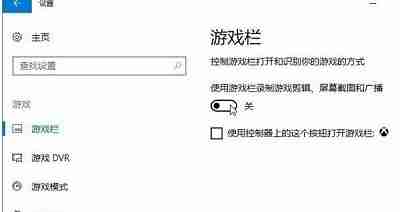 Win10怎么關閉游戲錄屏功能 win10關閉游戲錄屏功能的方法介紹