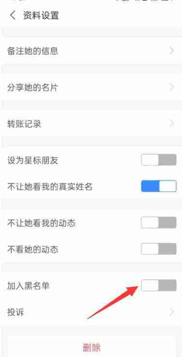 支付宝拉黑怎么移出来 支付宝好友拉黑移出方法图文教程